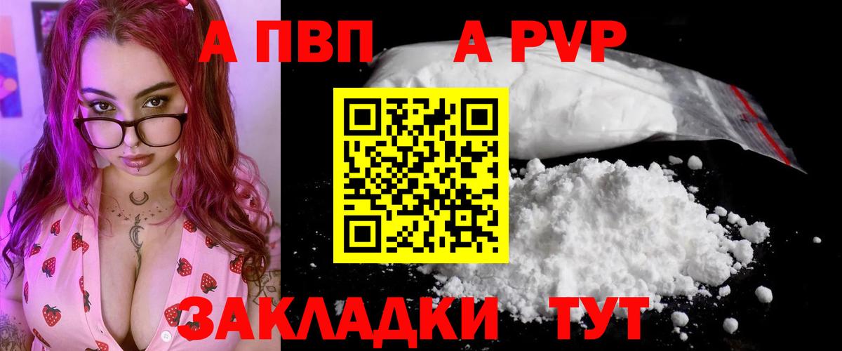 APVP VHQ Шали