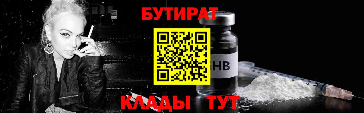 Бутират  Бутират оксана  Вход с VPN  Шали 