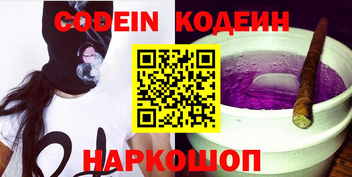 Codein Purple Drank Шали