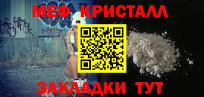 мяу мяу кристалл Можайск