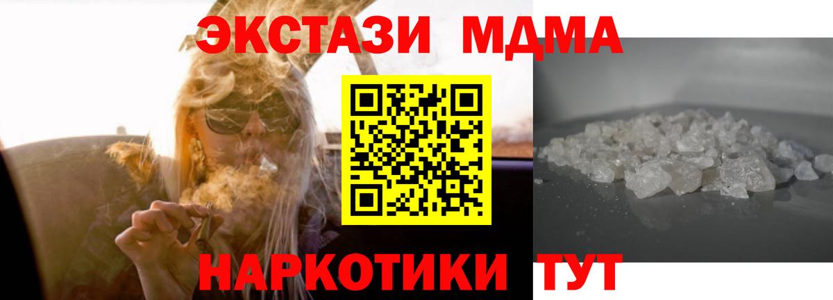 Шали  МДМА кристаллы  MDMA  Вход с VPN  МДМА молли 