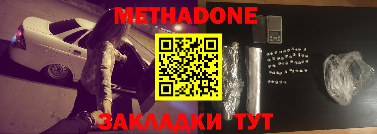Метадон белоснежный Шали