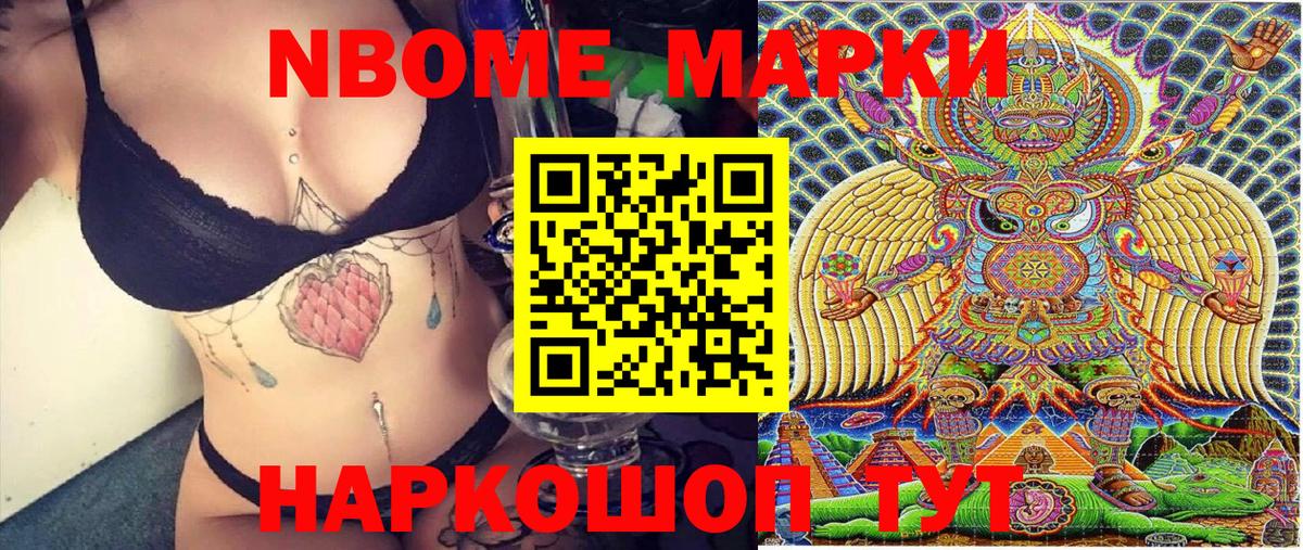 Марки N-bome 1,8мг  Вход с VPN  Шали  Марки N-bome 1,8мг 